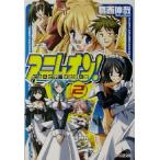 ani Leon!(2).. человек ... модифицировано человек Famitsu Bunko /. запад ..( автор )