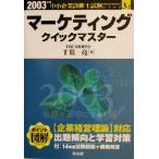  маркетинг Quick тормозные колодки (2003 год версия ) консультатнт по управлению малым и средним предприятием экзамен меры консультатнт по управлению малым и средним предприятием экзамен Quick тормозные колодки si