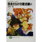 . золотой .... Mahou Tsukai - -monai The -* Aerio n Fujimi вентилятор tajia библиотека / Yoshimura ночь ( автор )