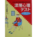  страшный примерно по правде. собственный . понимать глубокий слой психологический тест in spi рацион проверка / Sakura прекрасный месяц ( автор )