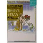 ma.. Сказки братьев Гримм ( no. 4 шт ) дом . выбрасывать ребенок .... фирма SOPHIA BOOKS/... один ( автор ),