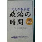  взрослый учебник политика. час / взрослый учебник сборник . комитет ( сборник человек )
