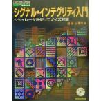  сигнал * Inte Gris ti введение пятна . letter . используя шум меры Design Wave Books серии / Ikeda три . Хара (