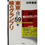  Tokyo * тест. Grand Prix .....59./ Yamamoto ..( автор )