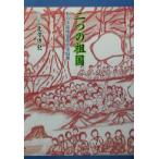  2 .. родина есть China осталось .... доказательство ./ север .. история ( прочее )