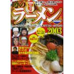  слухи ramen (2003) улица . слухи, один раз. еда . хочет тот ramen 300 кубок. столичная зона версия / лапша . клуб ( сборник человек )