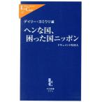 hen. страна,... страна Nippon document document зарубежный человек средний . новая книга lakre/tei Lee *yomiuli