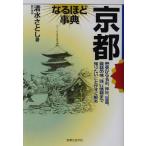  Kyoto становится примерно лексика становится примерно лексика серии / Shimizu . считая ( автор )