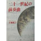  2 10 один век. передний . искривление / маленький . оригинальный .( автор )
