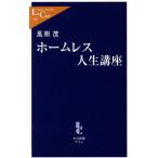 Homless жизнь курс средний . новая книга lakre/ способ ..( автор )