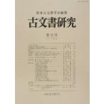  старый документ изучение ( no. 56 номер )/ Япония старый документ ..( сборник человек )