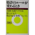  патент (специальное разрешение). правило . меняется время . состояние королевство America ...... патент (специальное разрешение) ... раз [fe -тактный ]/ высота холм . один ( автор )