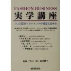 FASHION BUSINESS реальный . курс Pro . язык . management. высшее смысл . ближайшее будущее /.. газета фирма ( автор ), Ishikawa ., хвост ...
