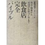  еда и напитки магазин совершенно ba Eve ru independent * открытие из успех делать магазин ... до / Yoshida документ мир ( автор ), Nikkei ресторан редактирование часть (