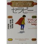  уверенный восстановление Sera pi- почему ., уверенный . исчезать .... вы ./ Marilyn *J.so Len son( автор ),. Цу ..(