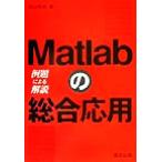 Matlab. обобщенный отвечающий для пример . по причине описание / высота .. Хара ( автор )