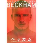 Beckham все. красивый .. поэтому ./ David Beckham ( автор ), восток книга@..( перевод человек )