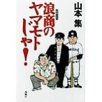 . quotient. Yamamoto ..!/ Yamamoto сборник ( автор )