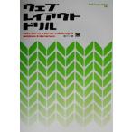 ウェブレイアウトドリル/アンク(著者)