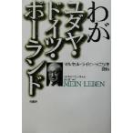 wa.yudaya* Германия * Польша maru cell *laihi=lani есть автобиография / maru cell laihi=lani есть ( автор ),