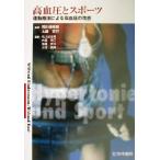  высокое кровяное давление . спорт движение терапевтические по причине высокое кровяное давление. улучшение /WilfriedKindermann( автор ),RichardRost( автор ),. река .. мужчина (