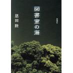  библиотека. море / Onda Riku ( автор )