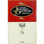 . документ . мир . словарь /. гора . правильный ( сборник человек ), три ...( сборник человек ), Yamaguchi один самец ( сборник человек )