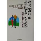  почему,[..]. мысль .. нет становится. . память ... 7.. загадка / Daniel *L. shaku ta-( автор ),