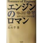  двигатель роман departure .. развитие . выращивание. ../ Suzuki .( автор )