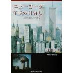  New York после полудня. день ...hirosima2001. Gulliver Pro daktsu лучший хит серии /.. тихий .( автор 