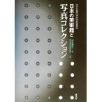  японский картинная галерея . фотография коллекция Tokyo Metropolitan area фотография картинная галерея . документ / Matsumoto добродетель .( автор ), Tokyo Metropolitan area фотография картинная галерея 