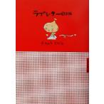 ラブレターマルC326/ナカムラミツル(著者)