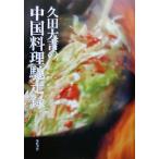 . рисовое поле большой .. China кулинария . пробег запись /. рисовое поле большой .( автор )