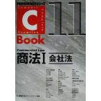 C-Book торговое право I(11) фирма закон PROVIDENCE серии / Tokyo Reagal ma Индия LEC обобщенный изучение место экзамен на адвоката часть ( сборник работа )