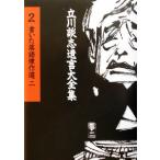  писал комические истории . произведение выбор (2) Tachikawa .... большой полное собрание сочинений 2/ Tachikawa ..( автор )