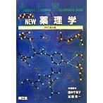 ＮＥＷ薬理学 Ｎａｎｋｏｄｏ'ｓ　ｅｓｓｅｎｔｉａｌ　ｗｅｌｌ−ａｄｖａｎｃｅｄ　ｓｅｒｉｅｓ／田中千賀子(編者),加藤隆一(編者)