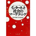  интернет общество. маркетинг сеть *komyuniti. дизайн / Ishii . магазин ( сборник человек ), толщина прекрасный более того .(