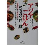  Азия .. . абсолютный еда . хочет [ один тарелка ] король библиотека / sake . прекрасный плата .( автор ), Kouya ...( автор )