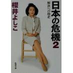  японский . машина (2). решение к . пробег Shincho Bunko / Sakura ....( автор )