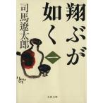  sho .. в качестве новый оборудование версия ( один ) Bunshun Bunko / Shiba Ryotaro ( автор )