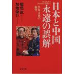  Япония . China ... ошибка . необычность . культура. столкновение Bunshun Bunko /...( автор ),. земля . line ( автор )