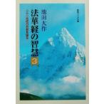  закон ... ..(3) 2 10 один век. религия . язык ... широкий библиотека / Ikeda Daisaku ( автор )