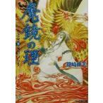 . зеркало. . шт ..( внизу )..... Famitsu Bunko /. мыс песок прекрасный ( автор )