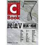 C-Book Закон о гражданском праве V(7) родители группа *..PROVIDENCE серии / Tokyo Reagal ma Индия LEC обобщенный изучение место экзамен на адвоката часть (