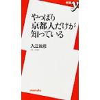  все-таки Kyoto человек только ...... новая книга y/ входить ...( автор )