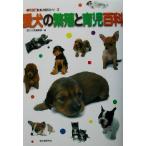  love собака. размножение . уход за детьми различные предметы цвет версия love собака различные предметы серии / love собака. . редактирование часть ( сборник человек )