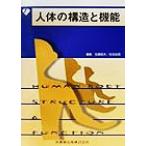  строение человеческого тела . функция / Sato . Хара ( сборник человек ),....( сборник человек )
