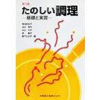  веселый кулинария основа . реальный ./. Цу ...( автор ), Narita прекрасный плата ( автор ), вода ...( автор ), юг широкий .