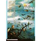 グローバリゼーションと欧州拡大 ナショナリズム・地域の成長か 神奈川大学評論ブックレット19/羽場久み子