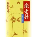  приятный ..... ... Shueisha Bunko / Tanabe Seiko ( автор )